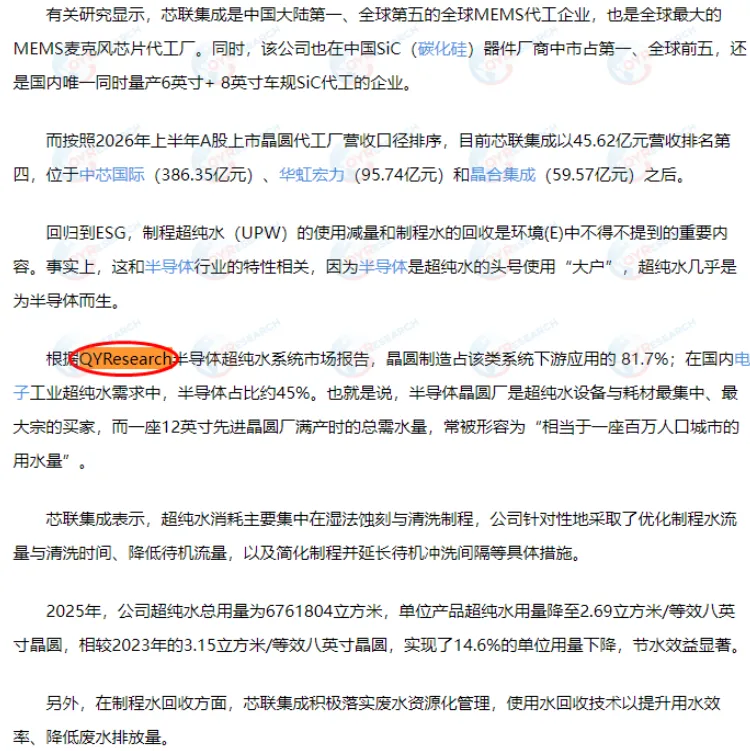 October 15: Corelink Integrated Circuit Manufacturing Co., Ltd. Cites QYResearch-Published Semiconductor Ultrapure Water System Market Report